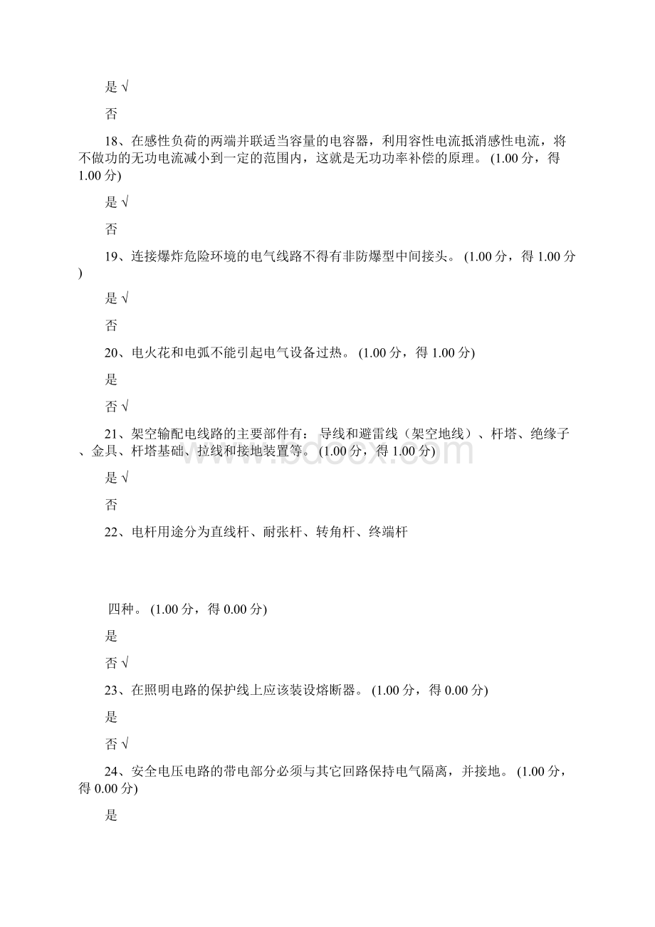 低压电工考试习题带答案.docx_第3页