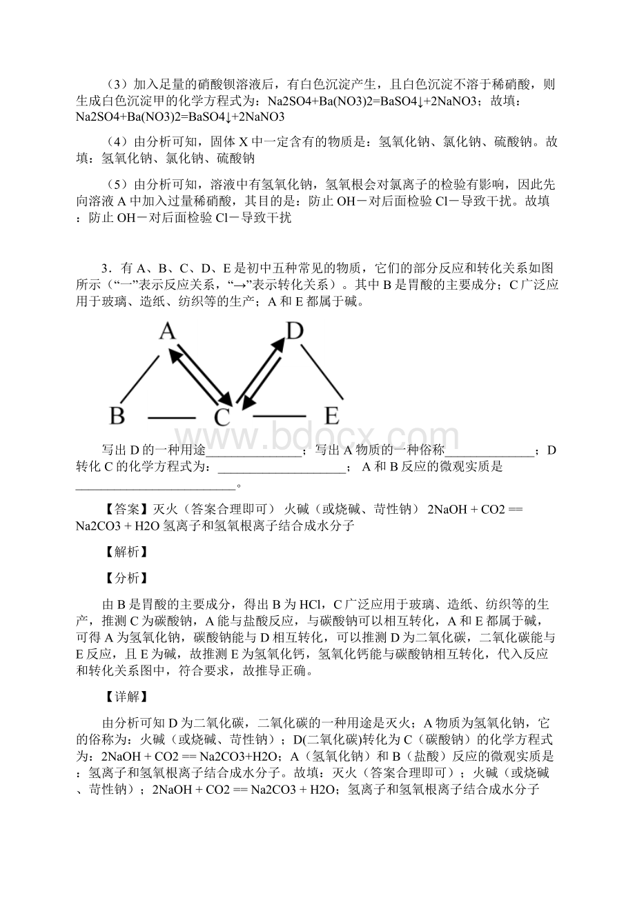 中考二轮复习化学推断题专题训练2Word文档下载推荐.docx_第3页