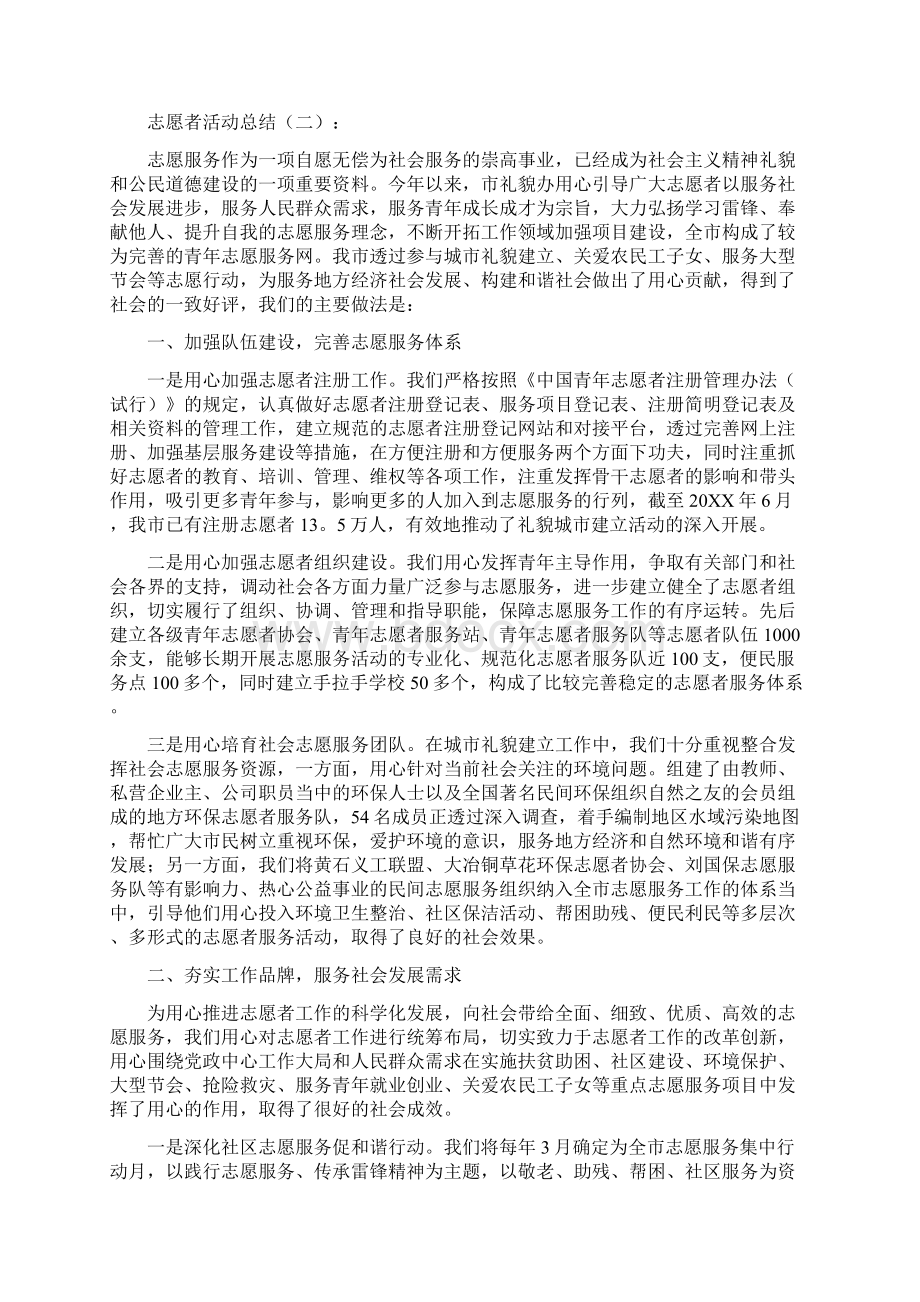 工作总结志愿者活动总结10篇docx.docx_第2页