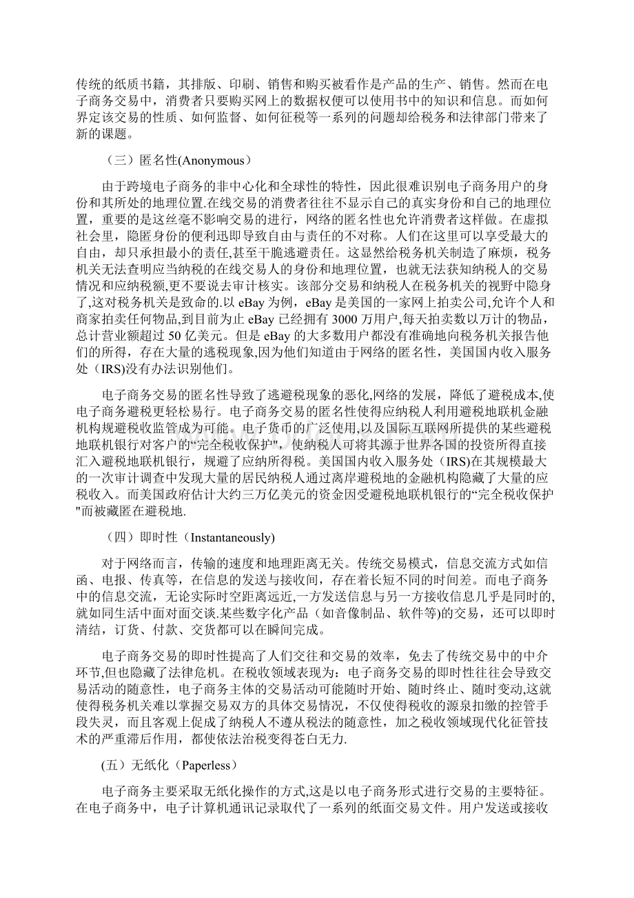 跨境电商的理解文档格式.docx_第2页