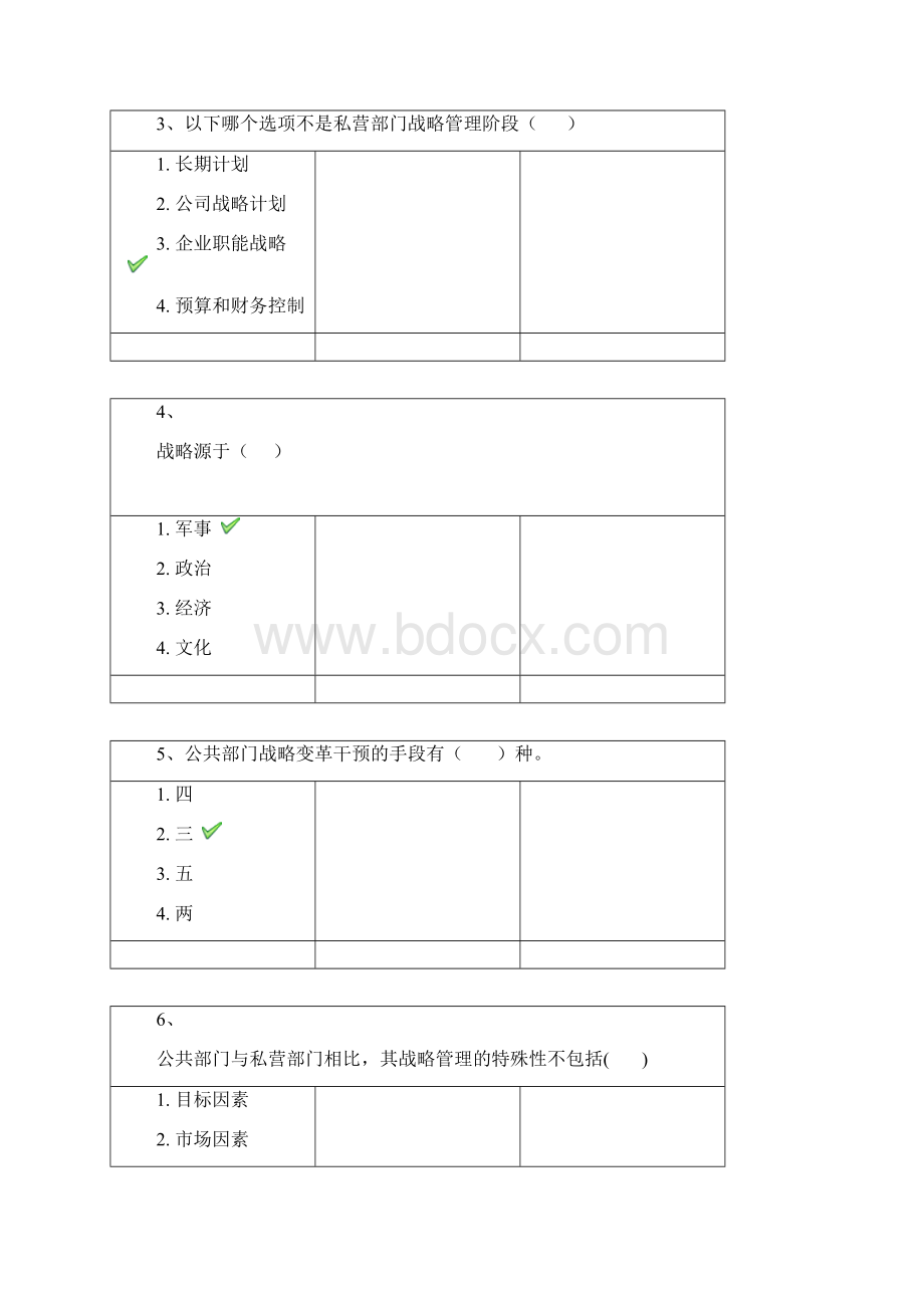 1059《战略管理》.docx_第2页