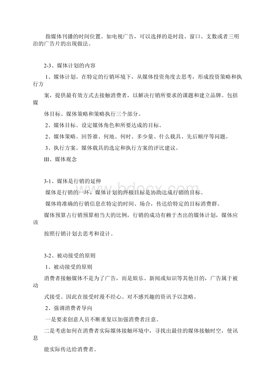 广告媒介分析.docx_第3页