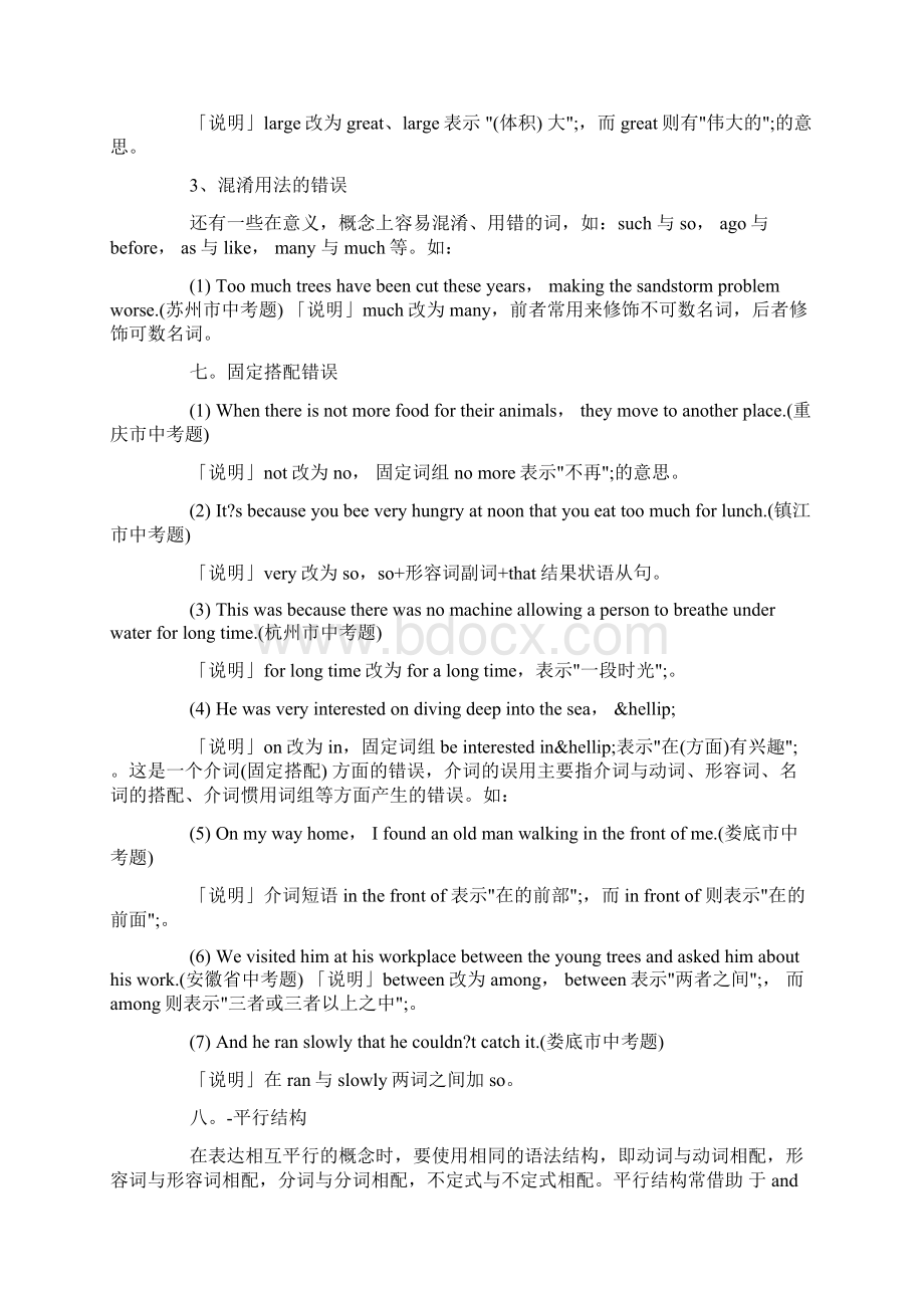 英语句子改错.docx_第2页