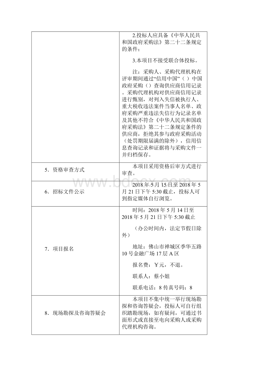 散布式发电技术实训室建设项目.docx_第2页