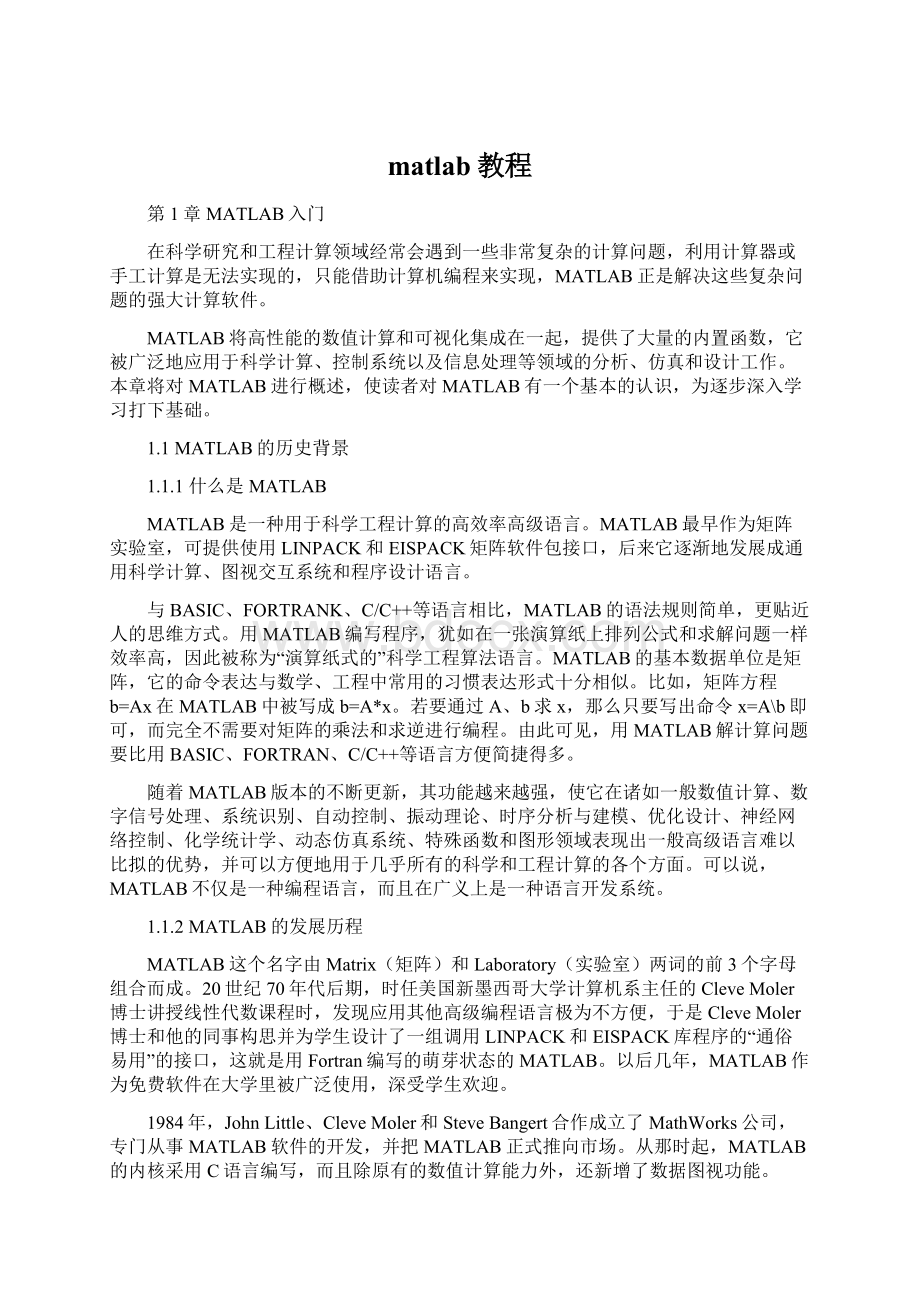 matlab教程Word文档下载推荐.docx