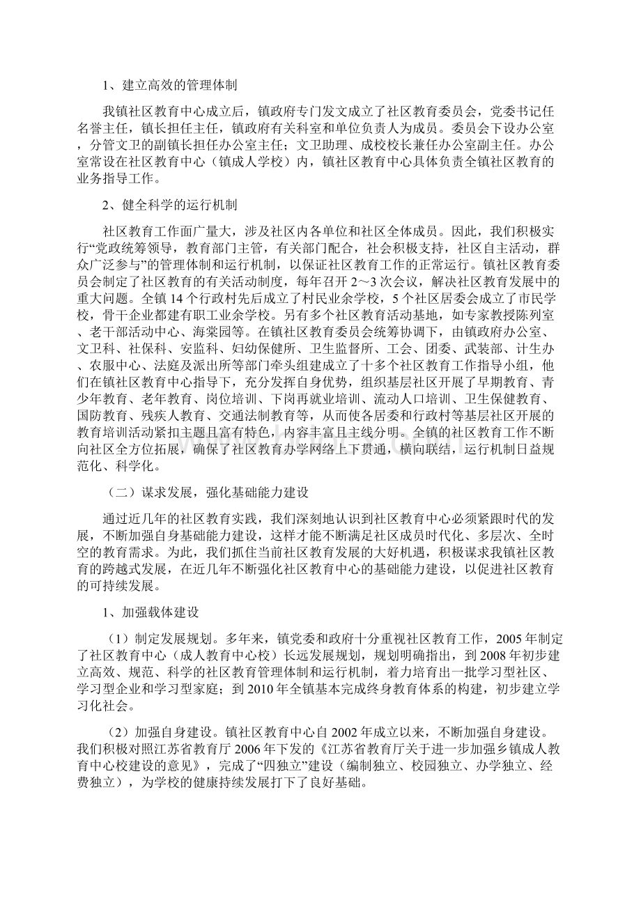 创建级标准化乡镇街道社区教育中心工作汇报文档格式.docx_第2页