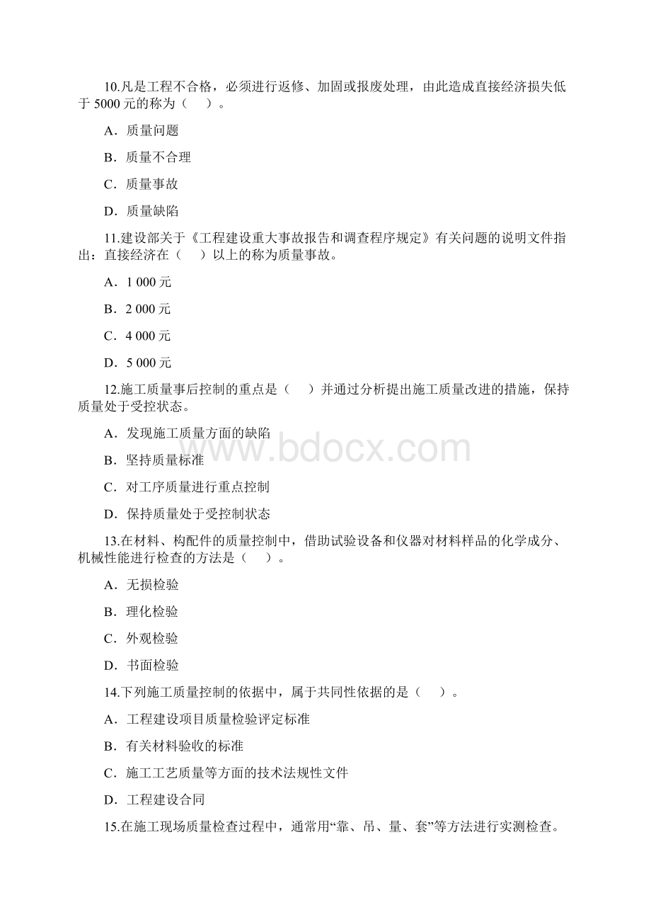 2Z104000施工质量控制练习文档格式.docx_第3页