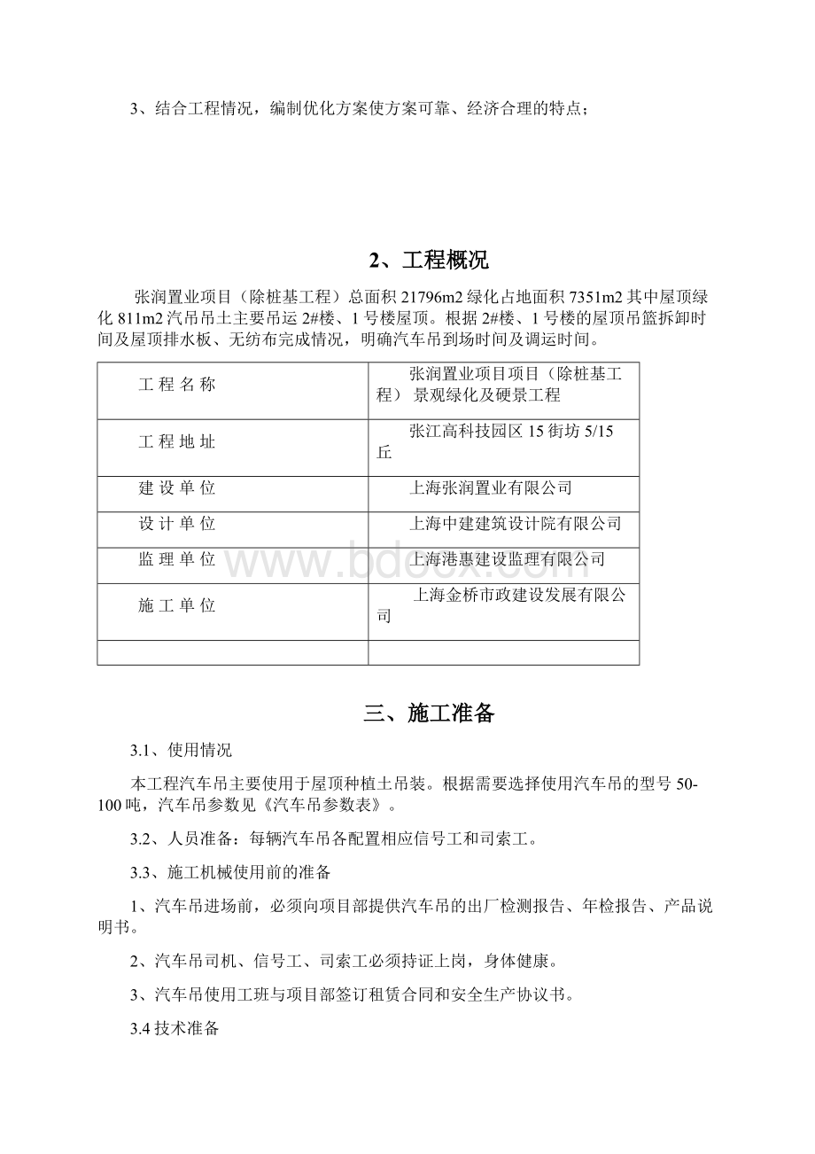 汽车吊施工方案教学提纲.docx_第2页