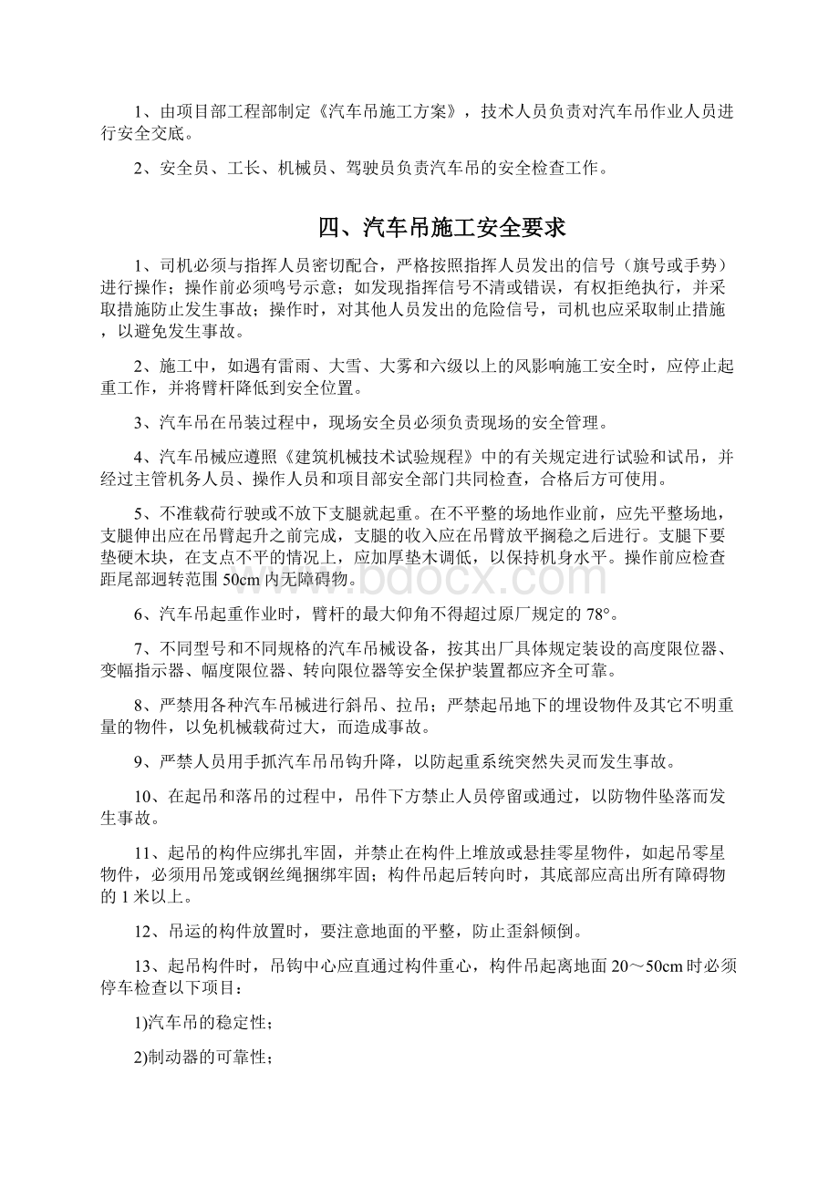 汽车吊施工方案教学提纲.docx_第3页