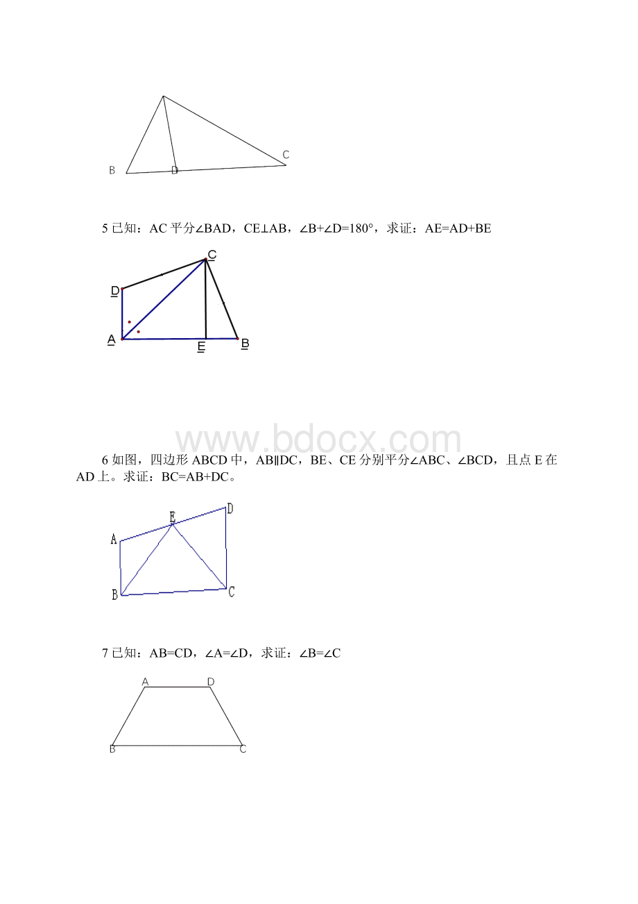 全等三角形培优含答案.docx_第2页