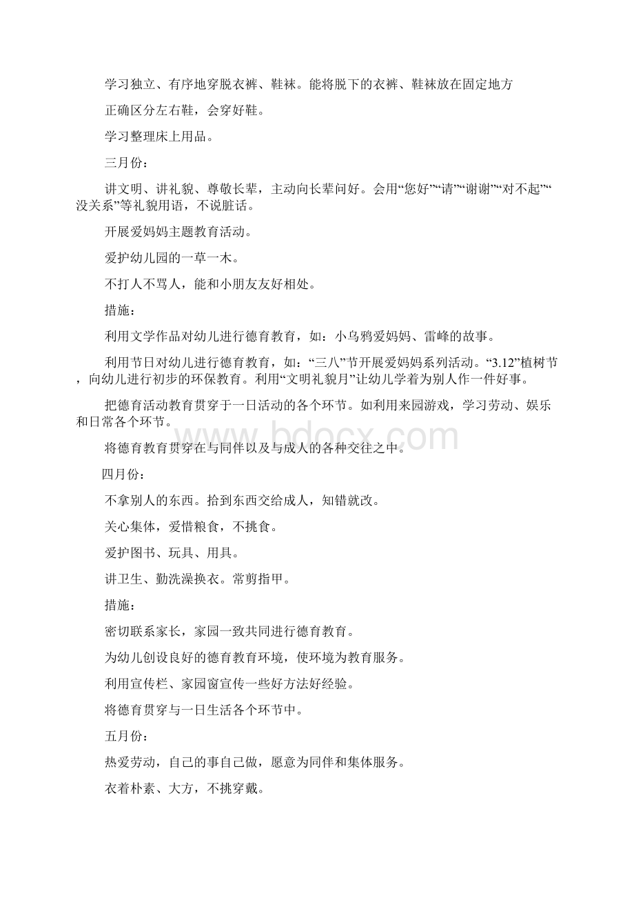 中班品德教育教案大全文档格式.docx_第3页