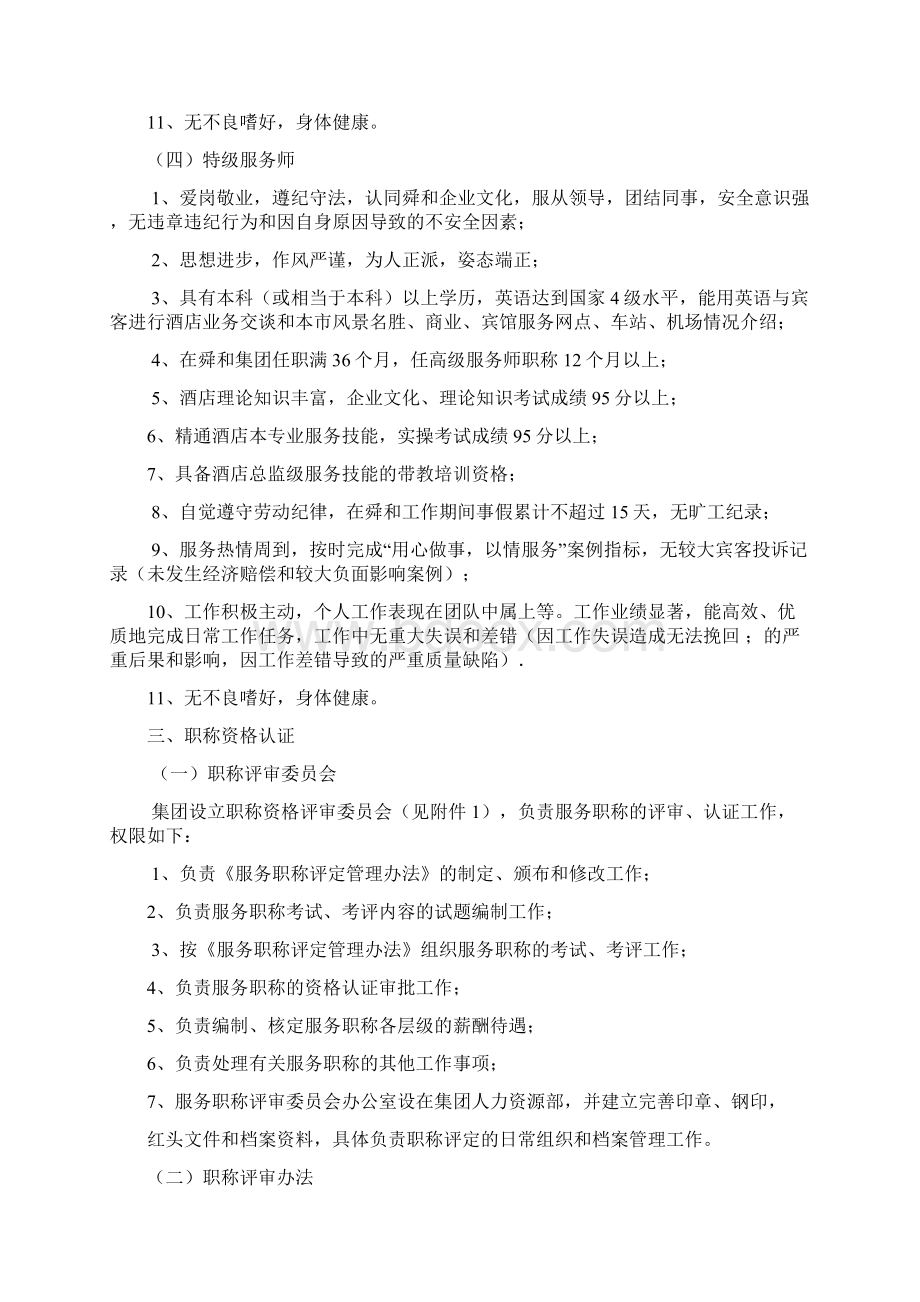 酒店服务师职称评定标准.docx_第3页