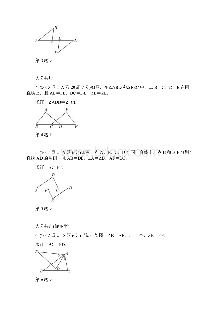 中考数学一轮复习第四章三角形第3节全等三角形练习2.docx_第2页