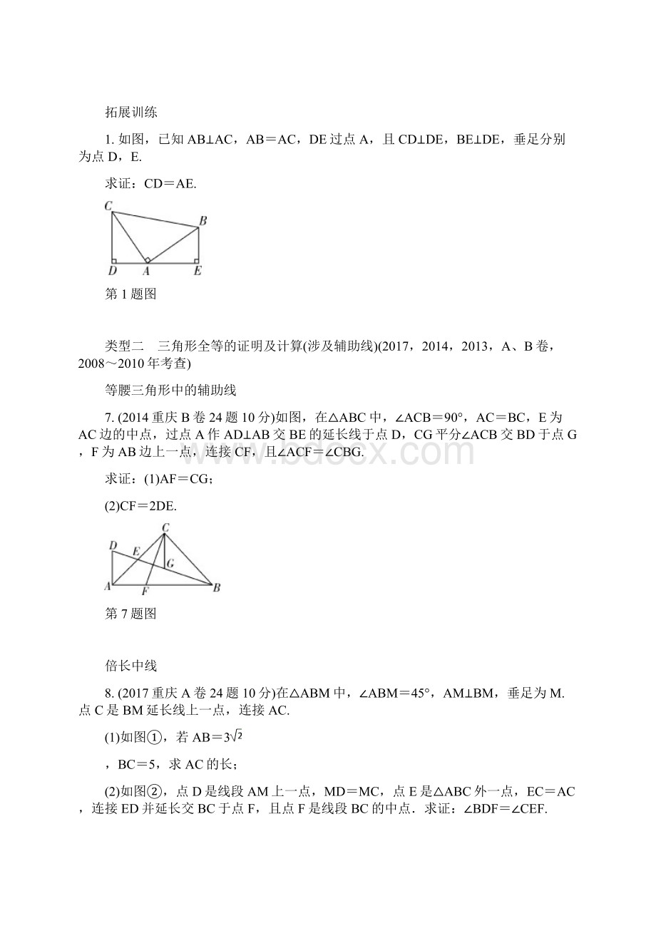 中考数学一轮复习第四章三角形第3节全等三角形练习2.docx_第3页