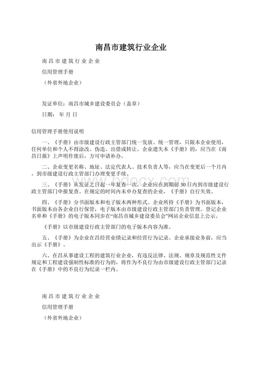 南昌市建筑行业企业.docx_第1页