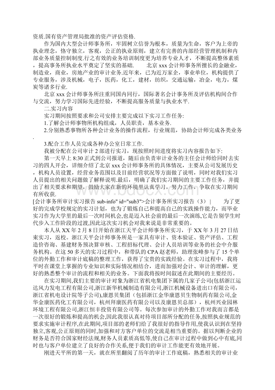 会计事务所实习报告4篇.docx_第3页