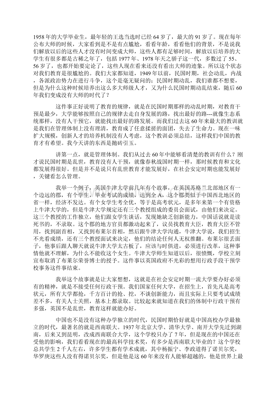 求解中国创新型人才培养困局.docx_第2页