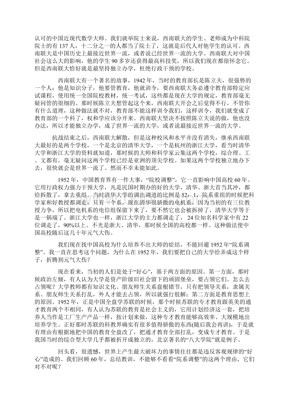 求解中国创新型人才培养困局.docx_第3页