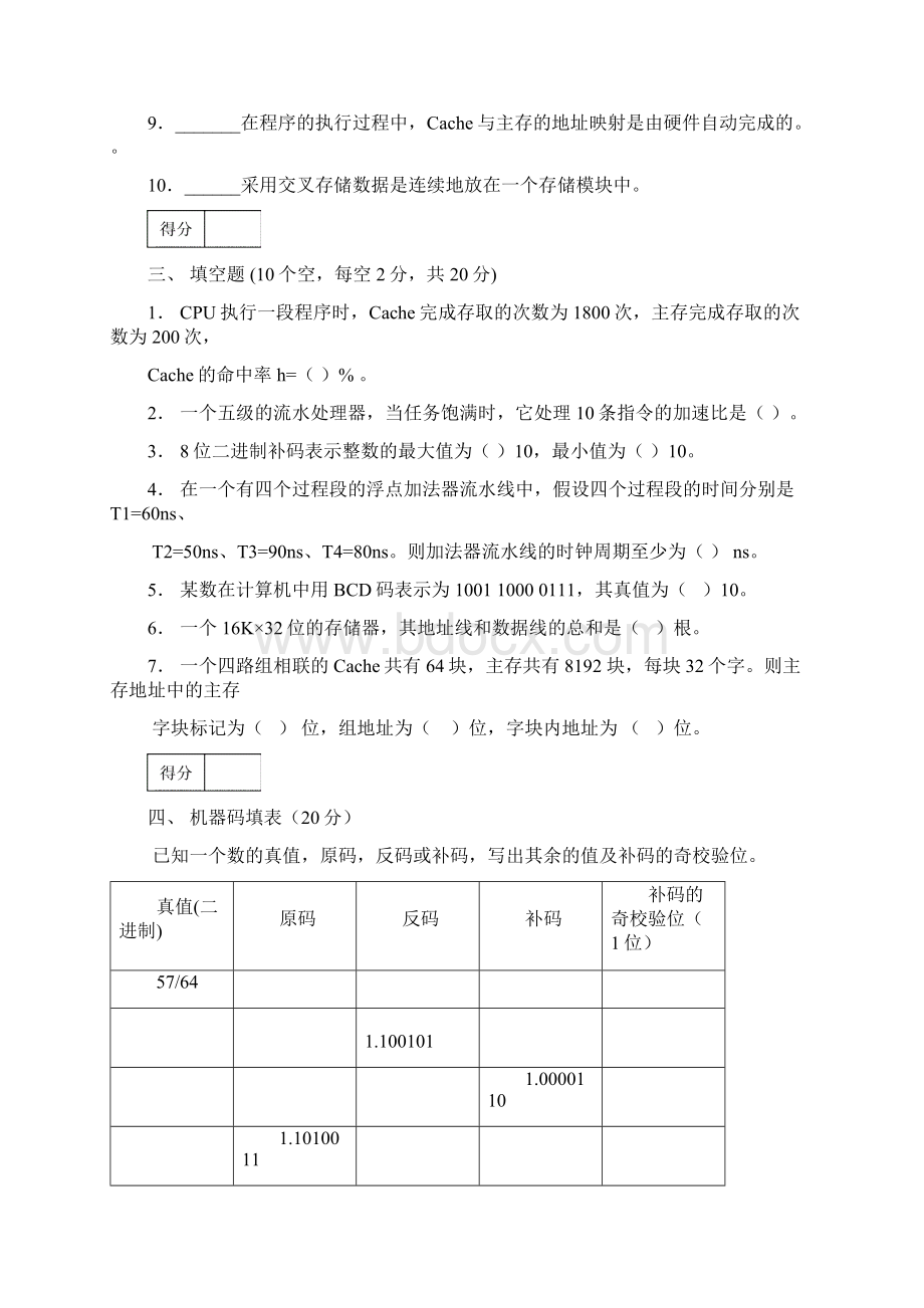 计算机原理期中测试题.docx_第3页