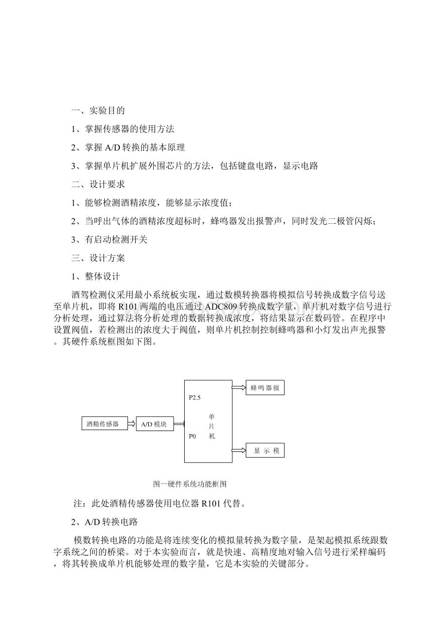 酒驾检测仪实验报告.docx_第2页