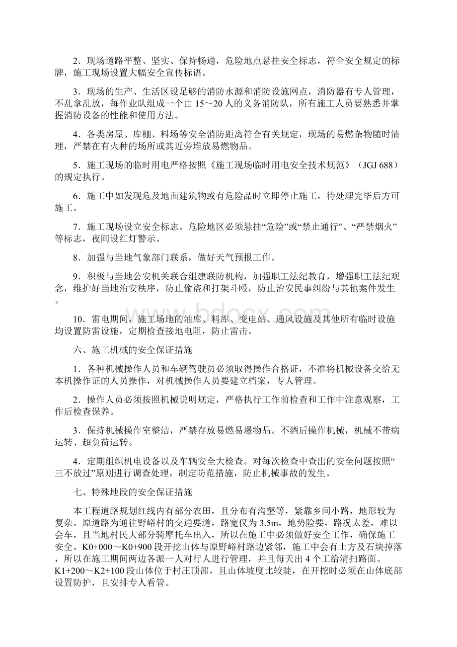 安全隐患排查治理方案之欧阳体创编Word文件下载.docx_第3页