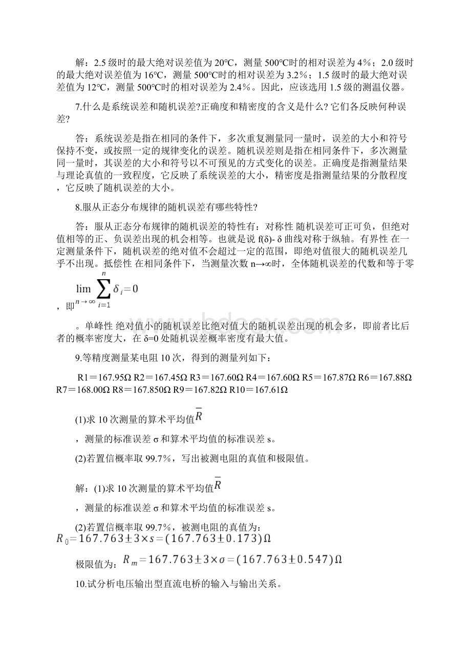 传感器与检测技术试题与答案Word下载.docx_第3页