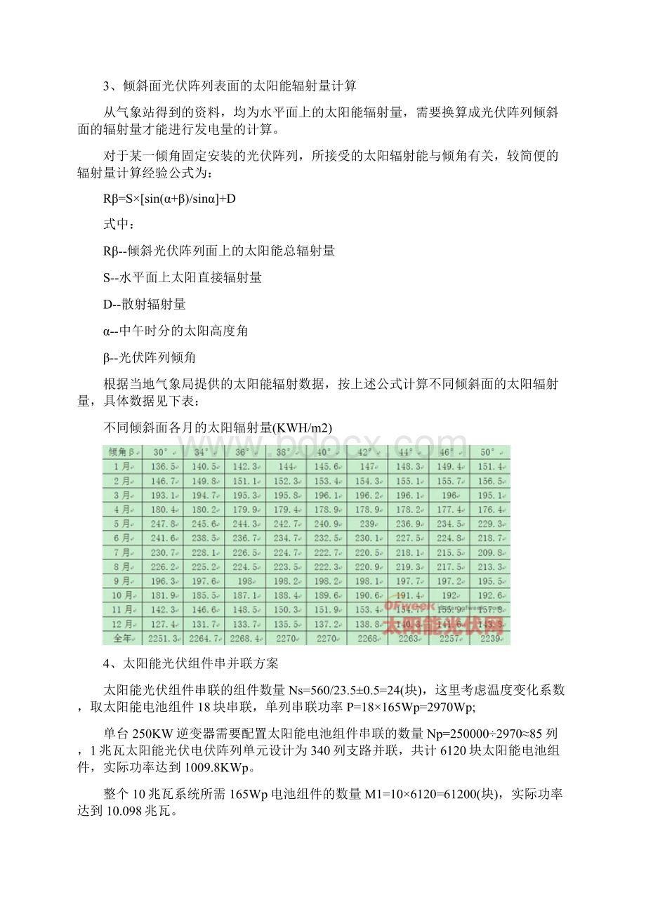 10MW光伏电站设计方案Word格式文档下载.docx_第2页