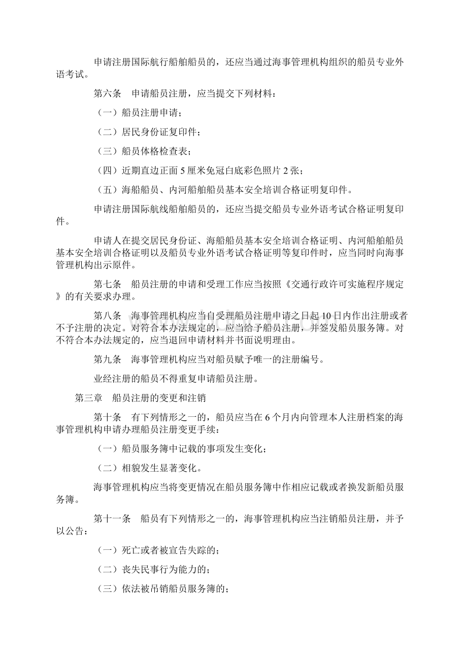 《中华人民共和国船员注册管理办法》及解读.docx_第2页