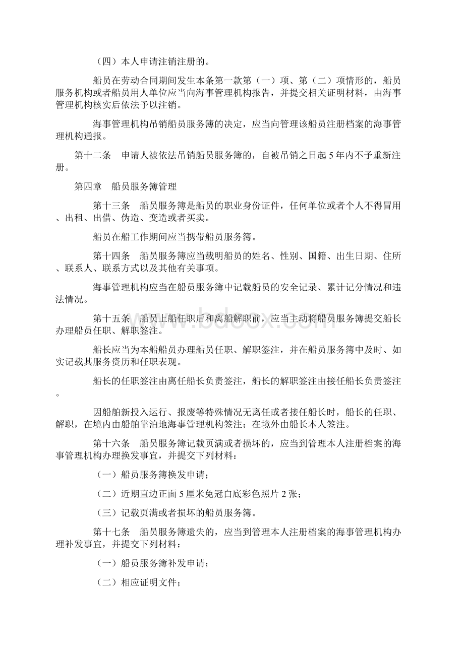 《中华人民共和国船员注册管理办法》及解读.docx_第3页