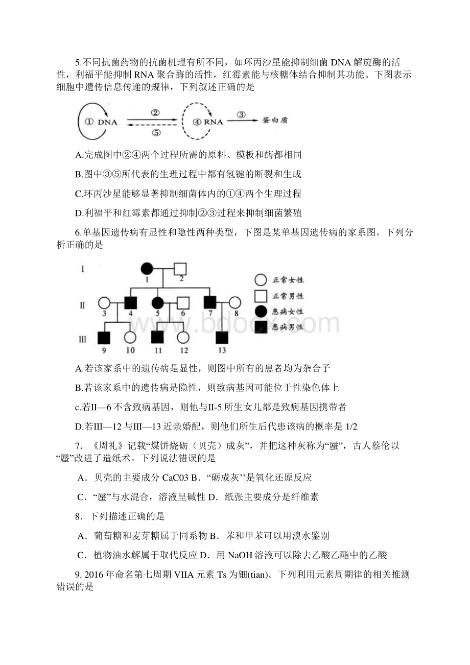 四川省成都市届高三第二次诊断性检测理科综合试题word.docx_第2页