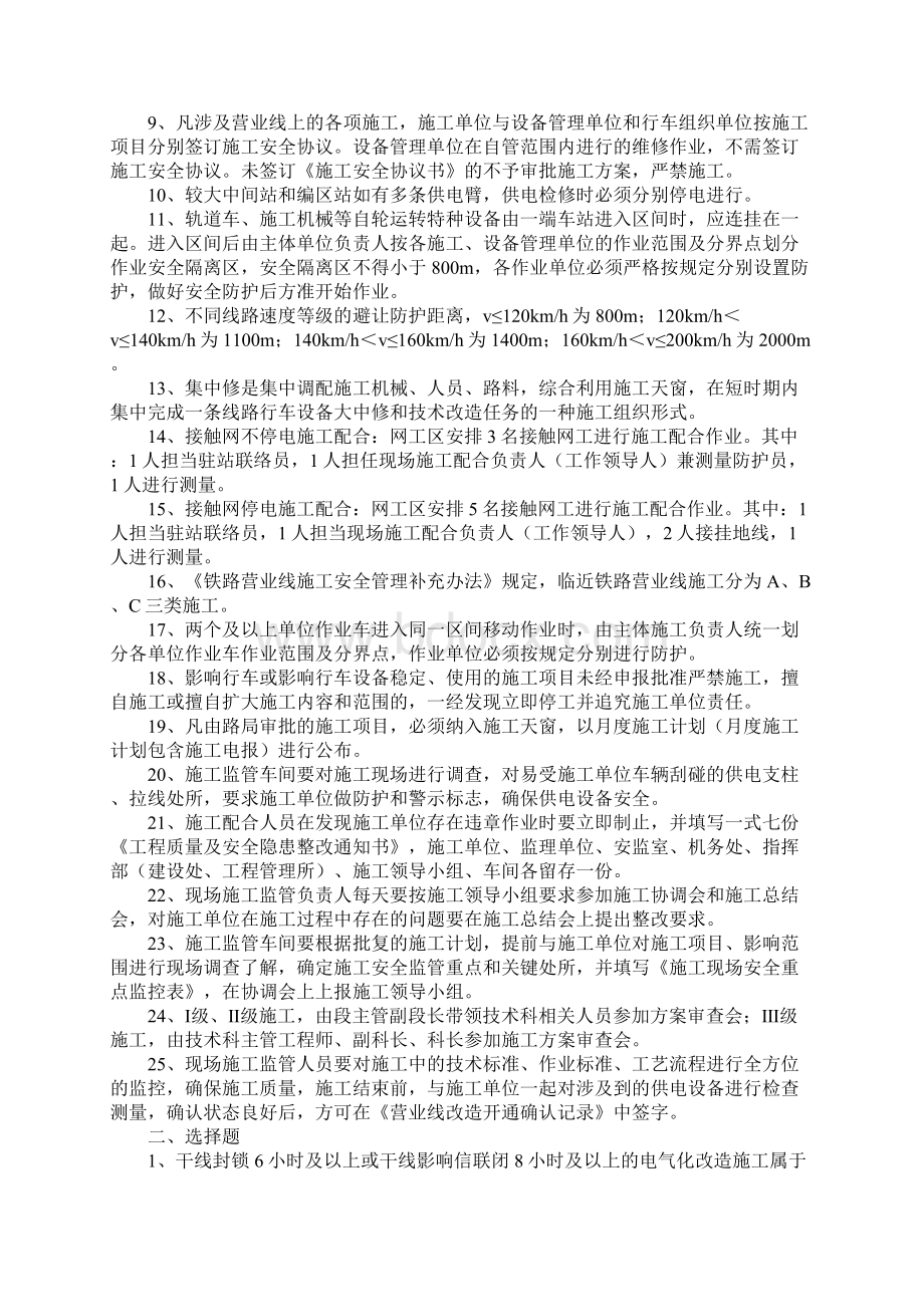 营业线施工安全管理知识试题新版.docx_第2页