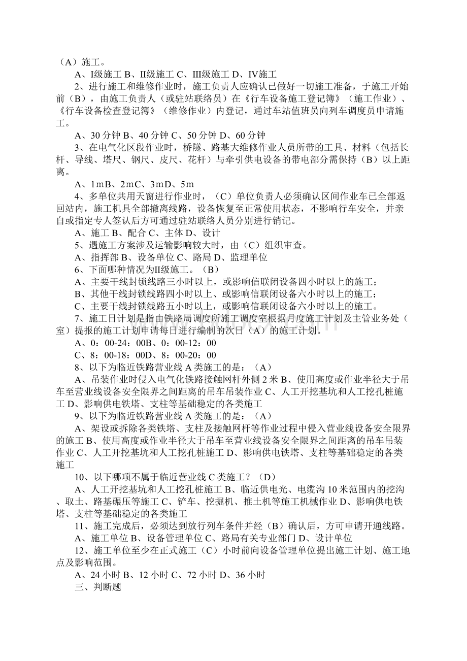 营业线施工安全管理知识试题新版.docx_第3页