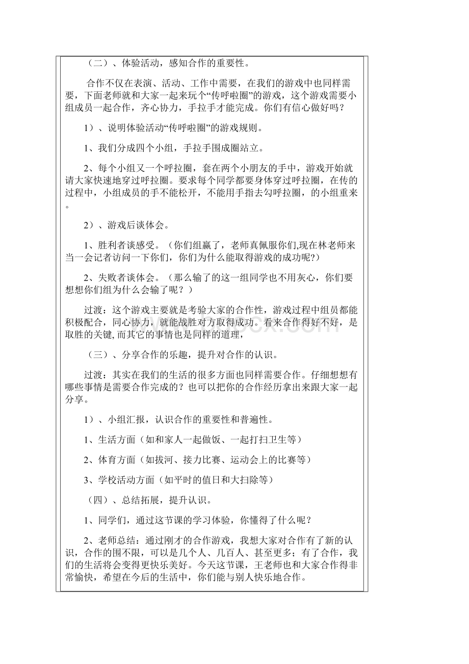 心理健康小游戏文档格式.docx_第2页