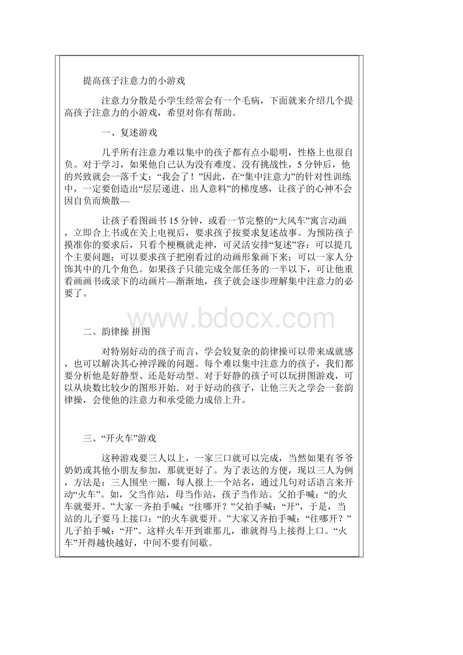 心理健康小游戏文档格式.docx_第3页