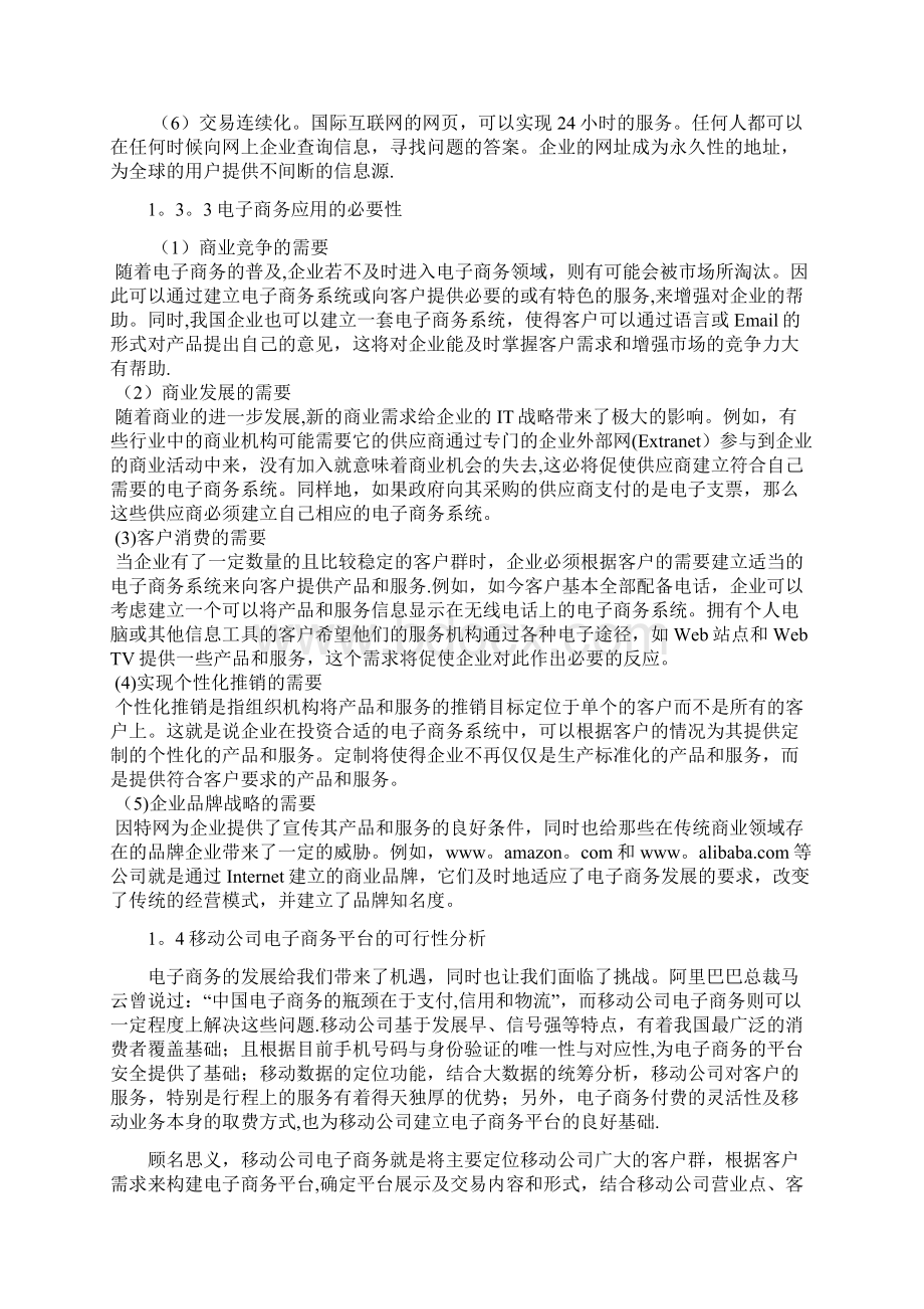 电子商务平台设计与实现.docx_第3页