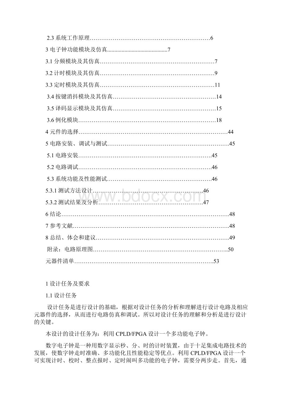 多功能电子钟设计报告Word格式.docx_第2页