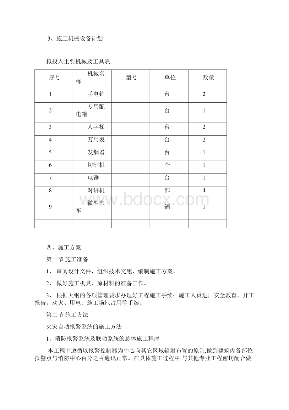 气溶胶更换施工组织设计Word下载.docx_第2页