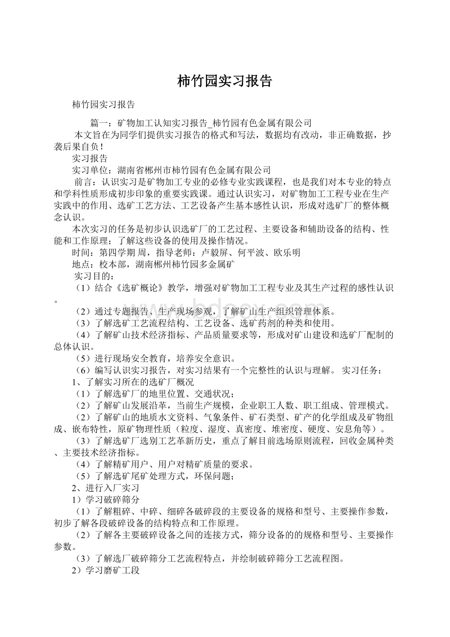 柿竹园实习报告.docx_第1页