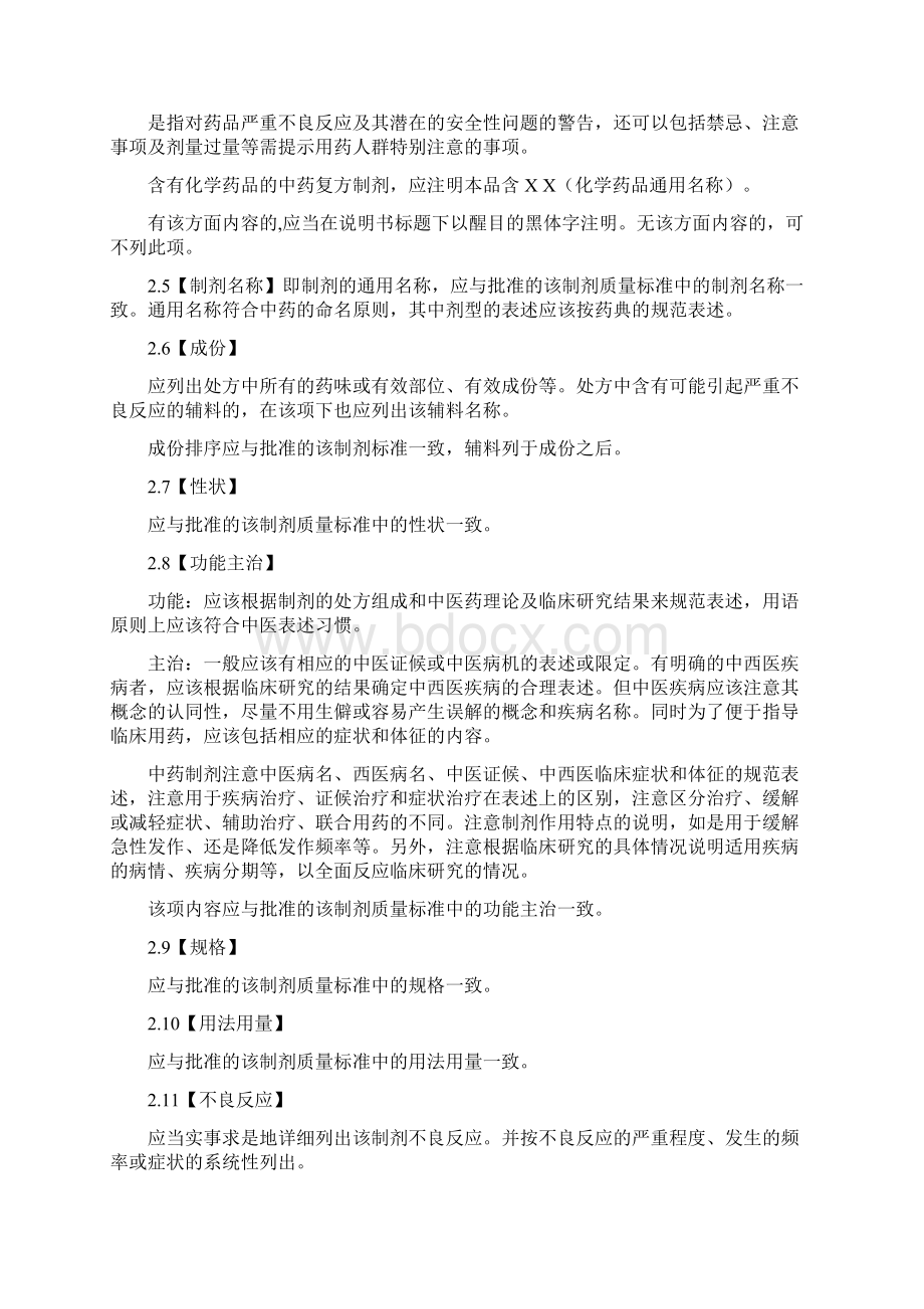 医疗机构制剂使用说明书格式.docx_第3页