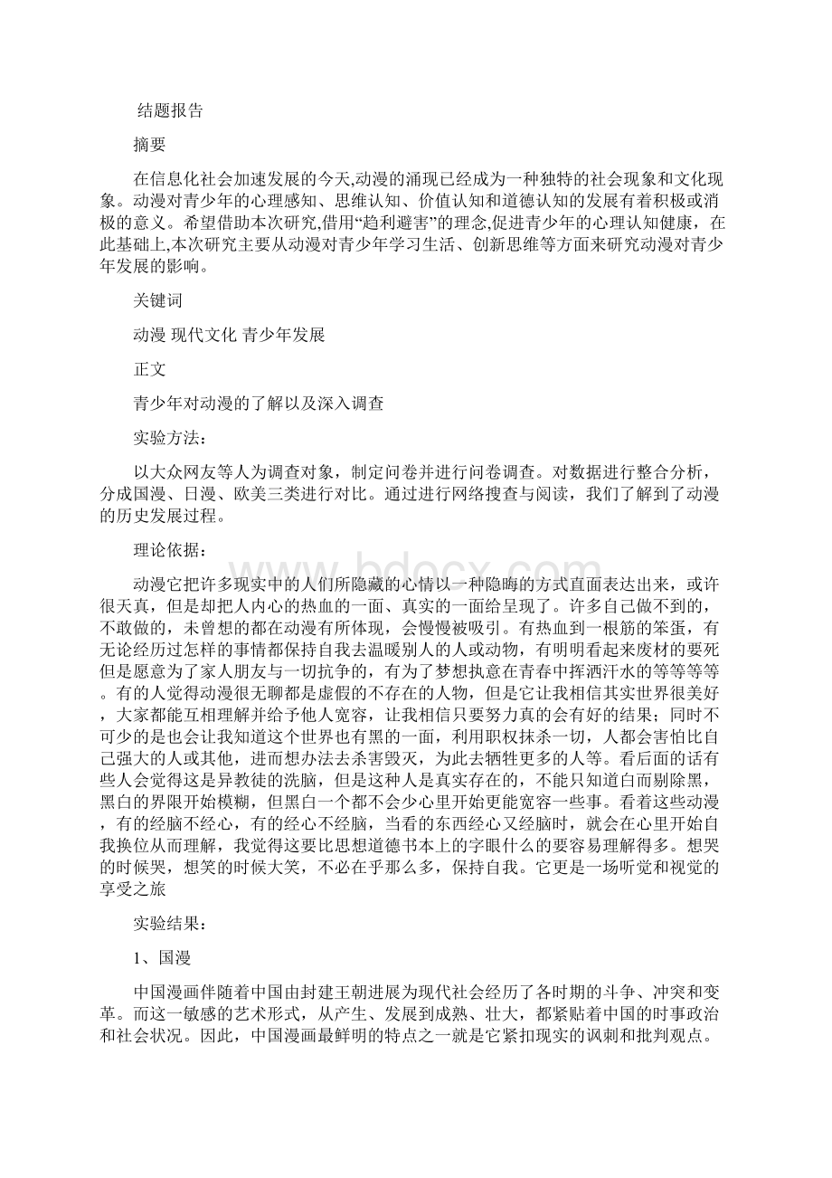 研究性学习课题结题报告记录.docx_第3页