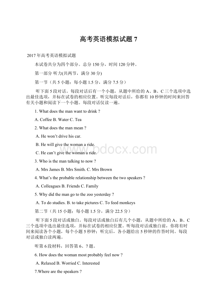 高考英语模拟试题7.docx_第1页