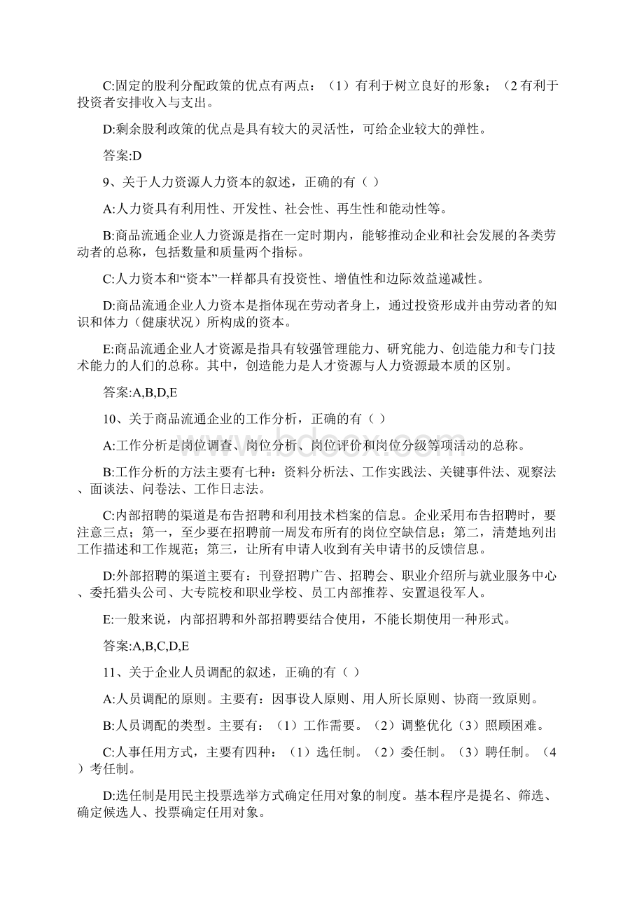 中级商业专业知识与实务第十二章3版.docx_第3页