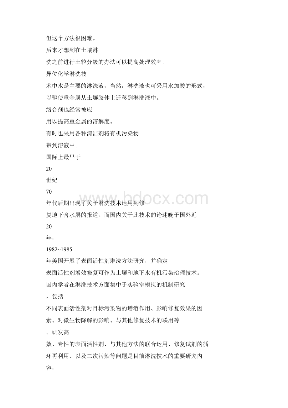 化学淋洗修复Word文档格式.docx_第2页