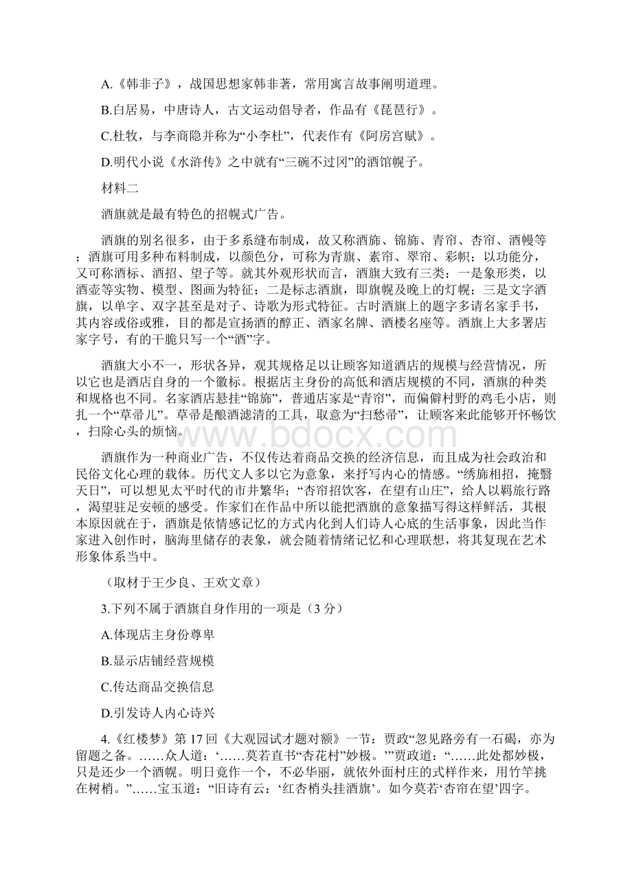 北京顺义区高三年级第二次统练语文试题.docx_第2页