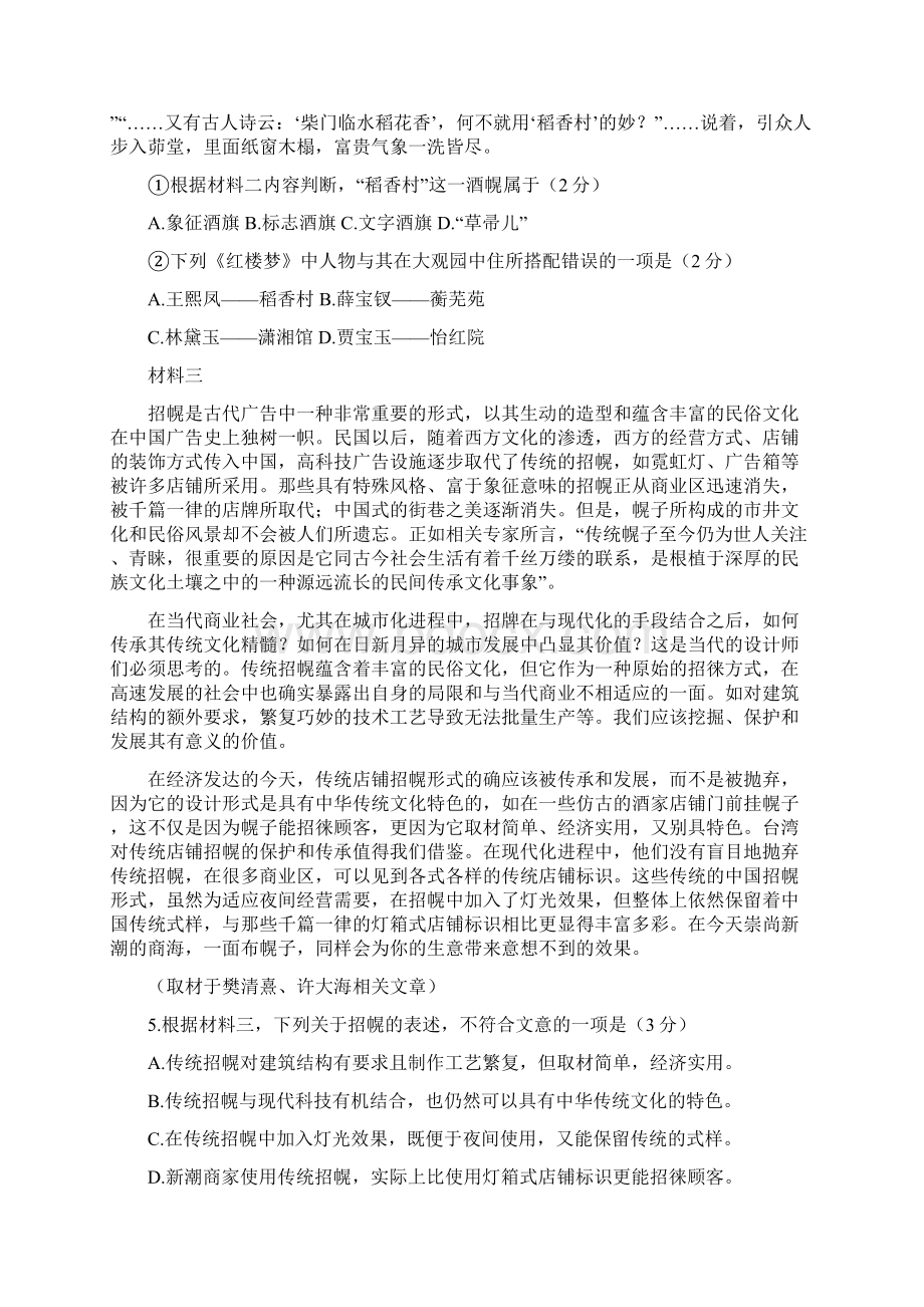 北京顺义区高三年级第二次统练语文试题.docx_第3页