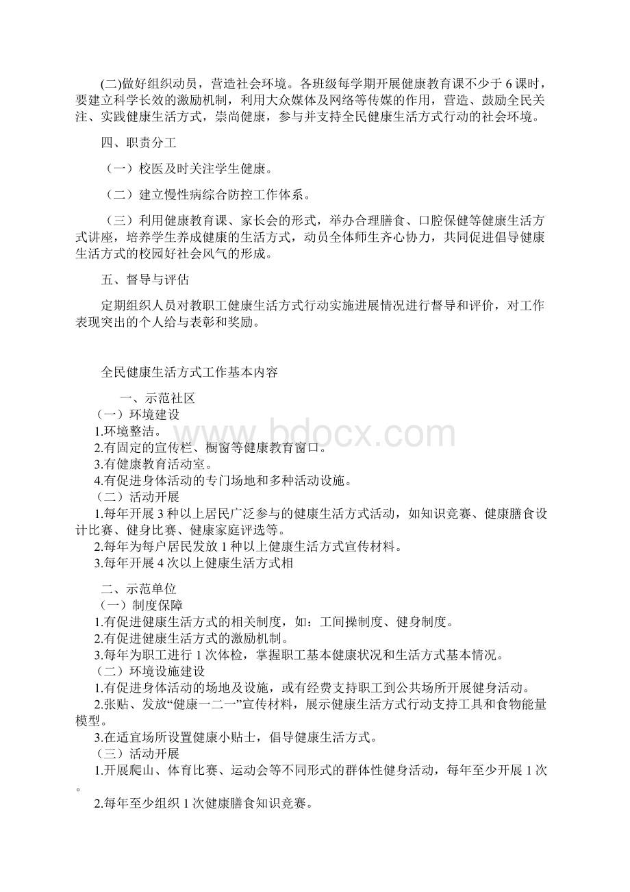 全民健康生活方式行动实施计划方案.docx_第2页