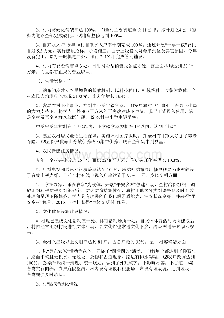 村一年来新农村建设情况汇报Word文档下载推荐.docx_第2页