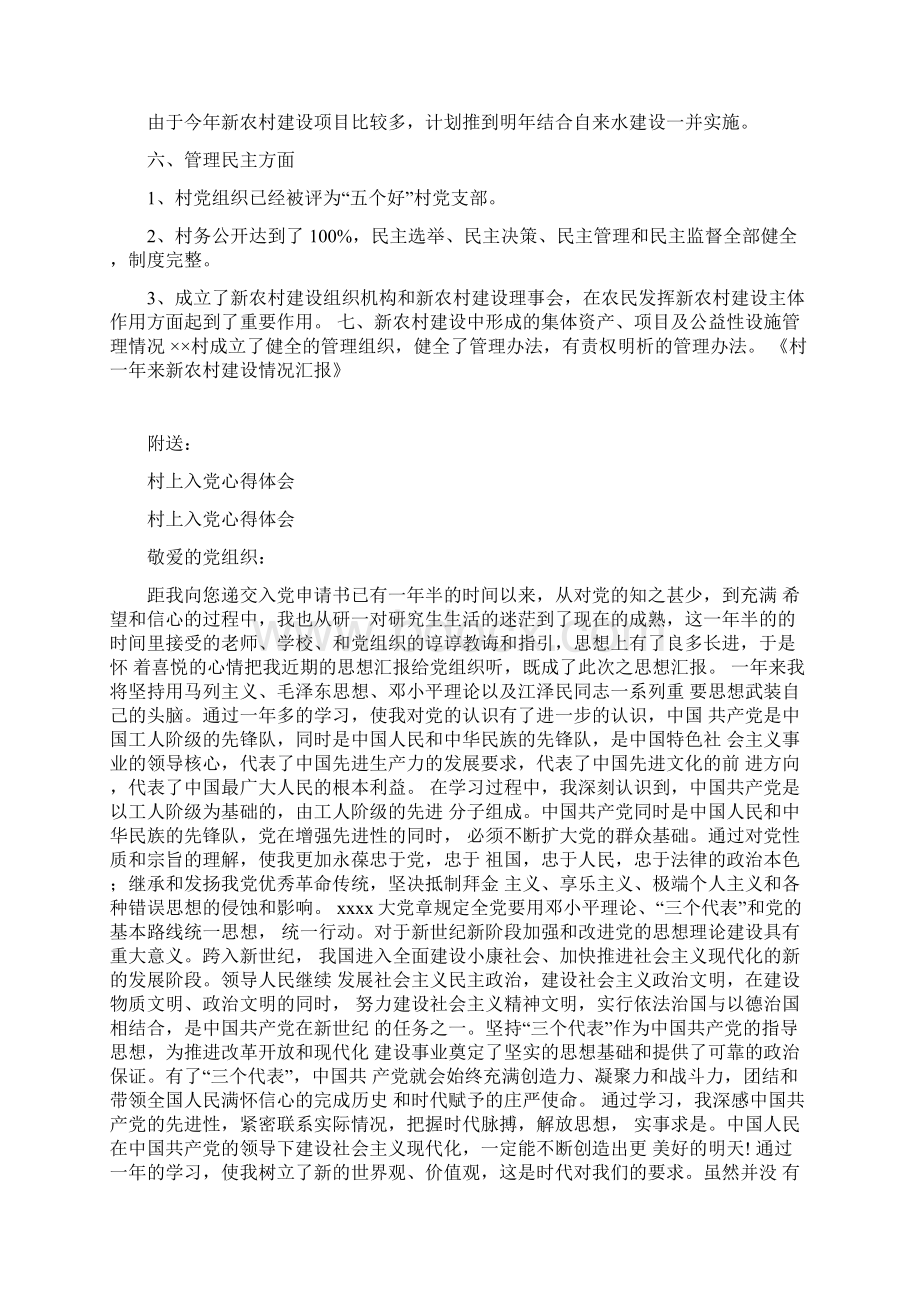 村一年来新农村建设情况汇报Word文档下载推荐.docx_第3页