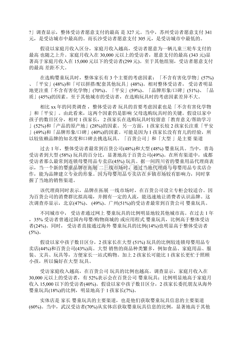 童车市场调研报告.docx_第3页