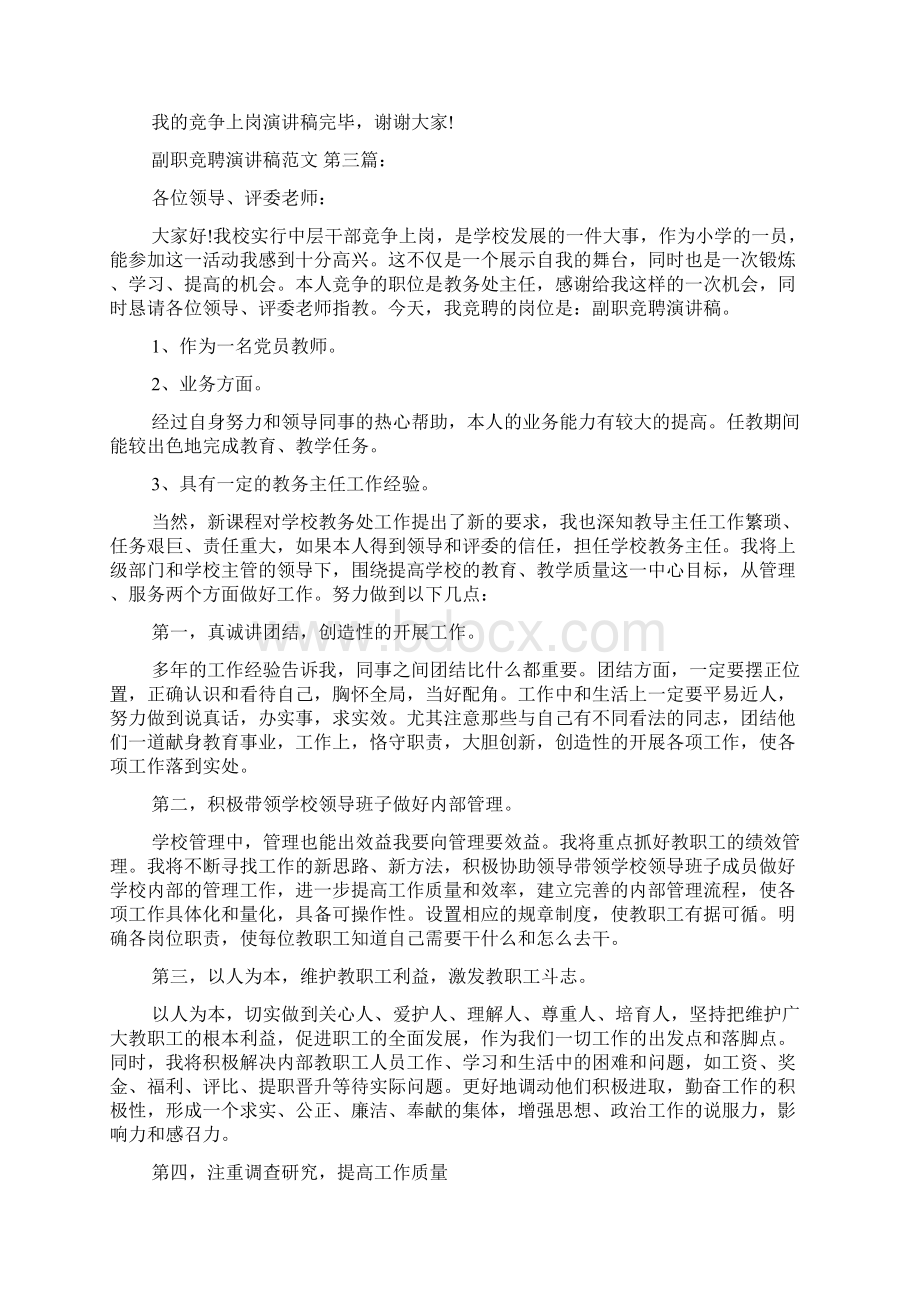 新整理副职竞聘演讲稿范文10篇.docx_第3页